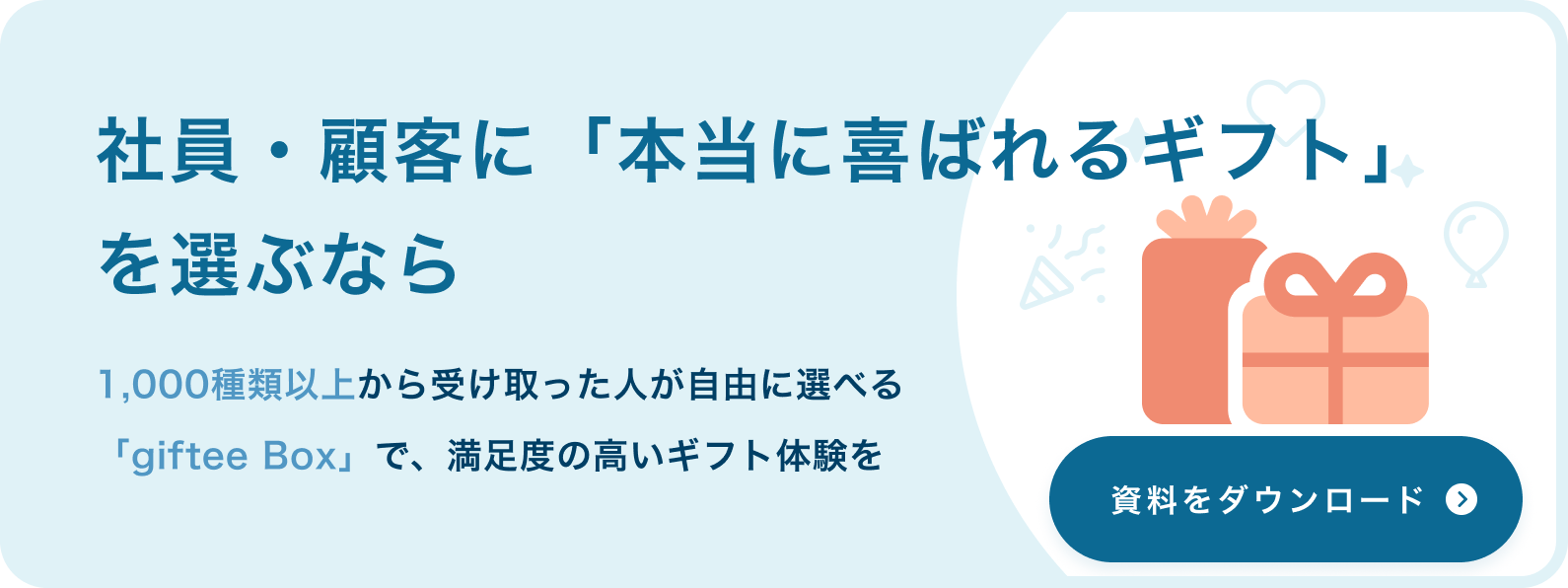 デジタルギフトバナーTop