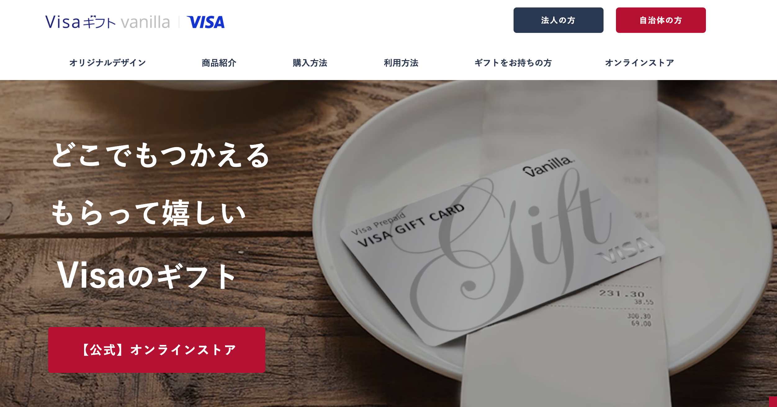 Visaバニラギフト TOP画像