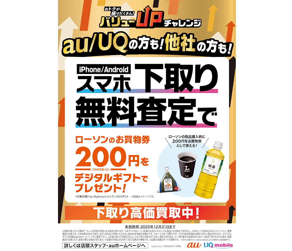 KDDI様クリエイティブ