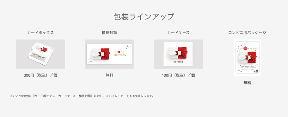 包装ラインナップ