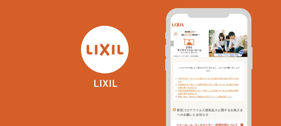 株式会社LIXIL イメージ図