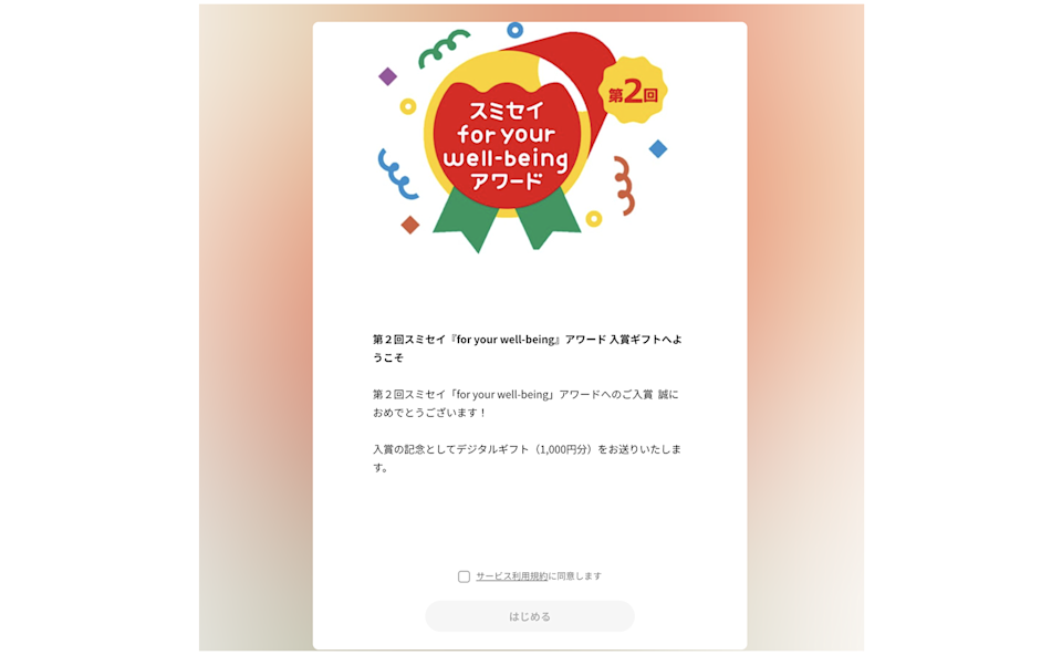 住友生命保険相互会社_カタログ画面
