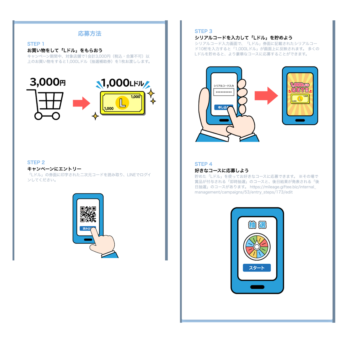 人生ゲーム_応募方法