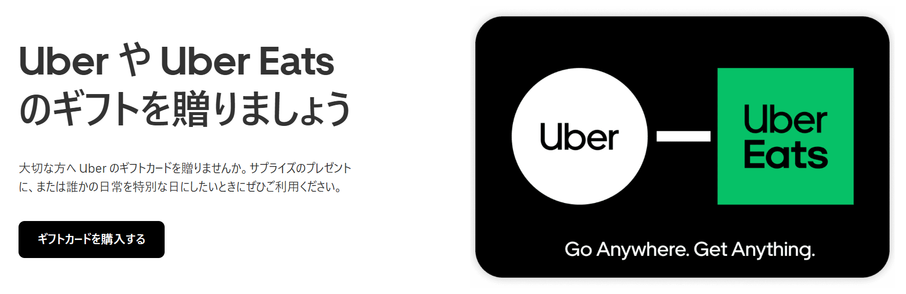 Uber ギフトカード