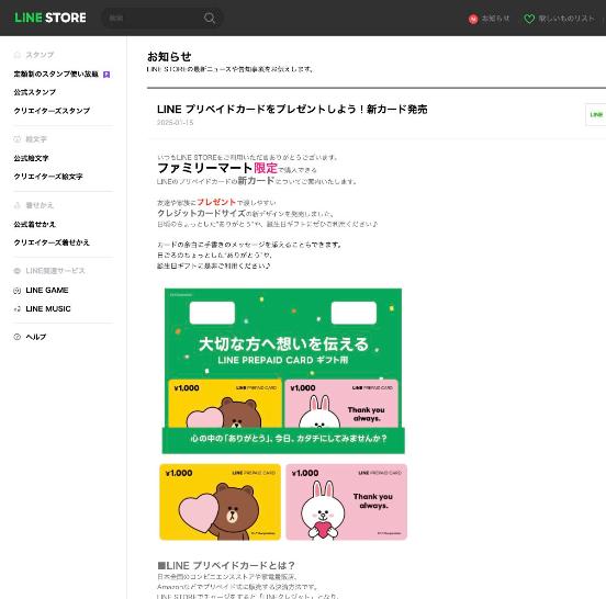 LINE プリペイドカード