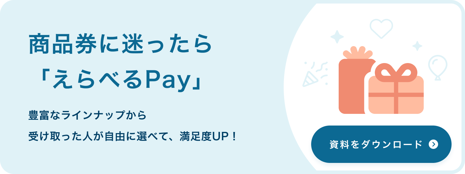 14種類の人気商品券・ギフトカードを徹底解説！喜ばれるギフトの選び方とは | giftee for Business - 法人向けデジタル ...