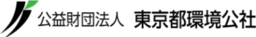 東京都環境公社 東京都地球温暖化防止活動推進センター (愛称: クール・ネット東京)