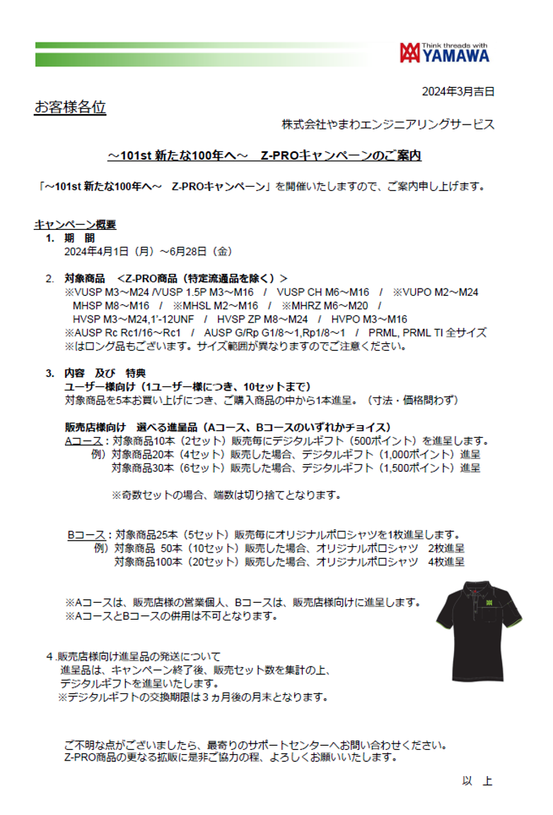 やまわエンジニアリングサービス様が作成したキャンペーンリリース