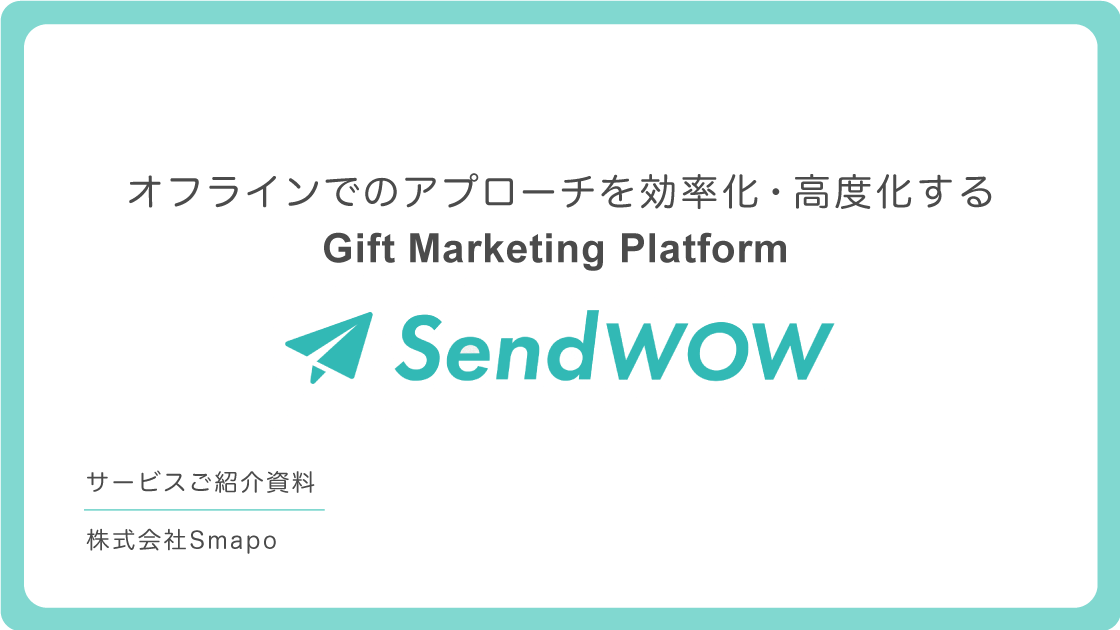 SendWOW 概要資料