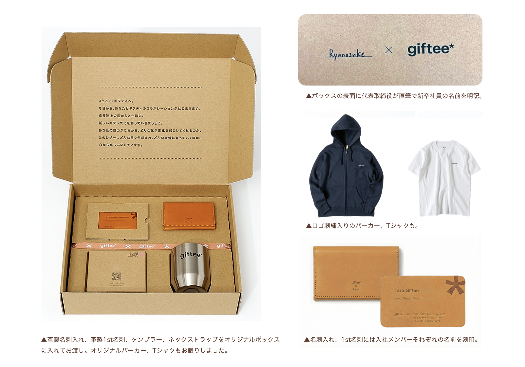 ギフティ新卒Swag