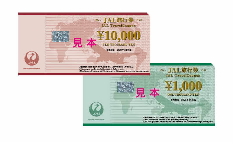 JAL旅行券
