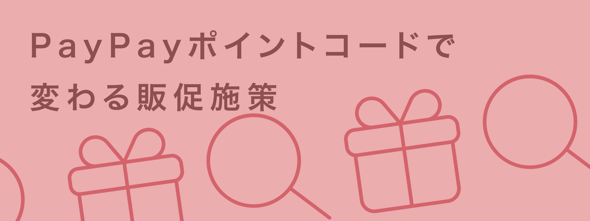 paypayギフトカード 販促