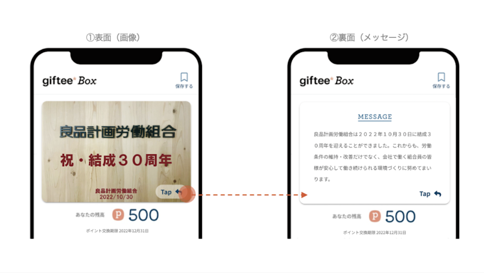 良品計画労働組合_メッセージカード画面