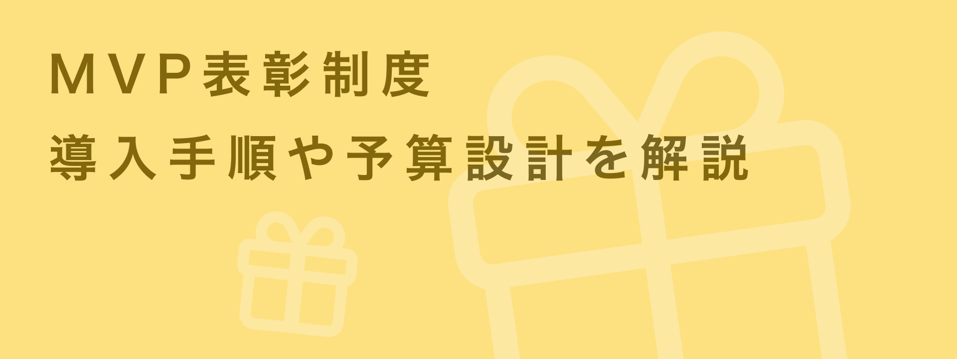 MVP表彰