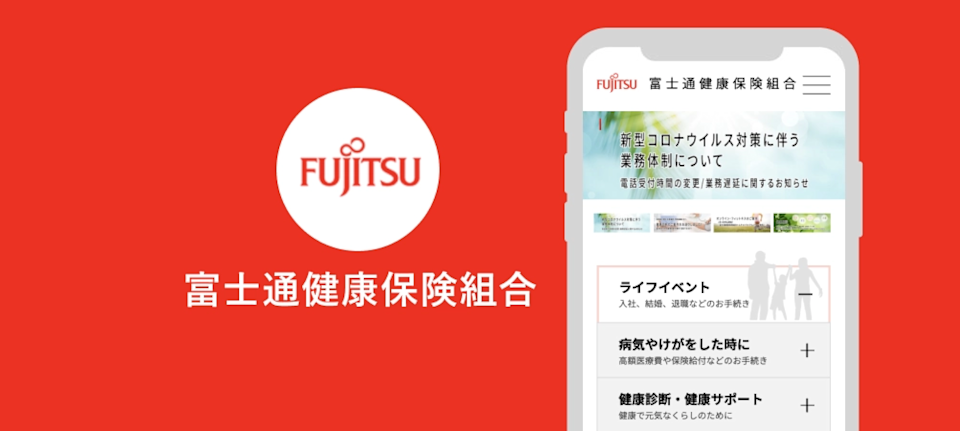 富士通健康保険組合 image