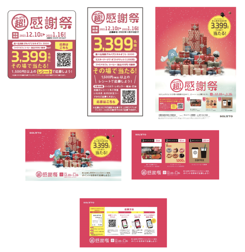 太陽石油 チラシ画像