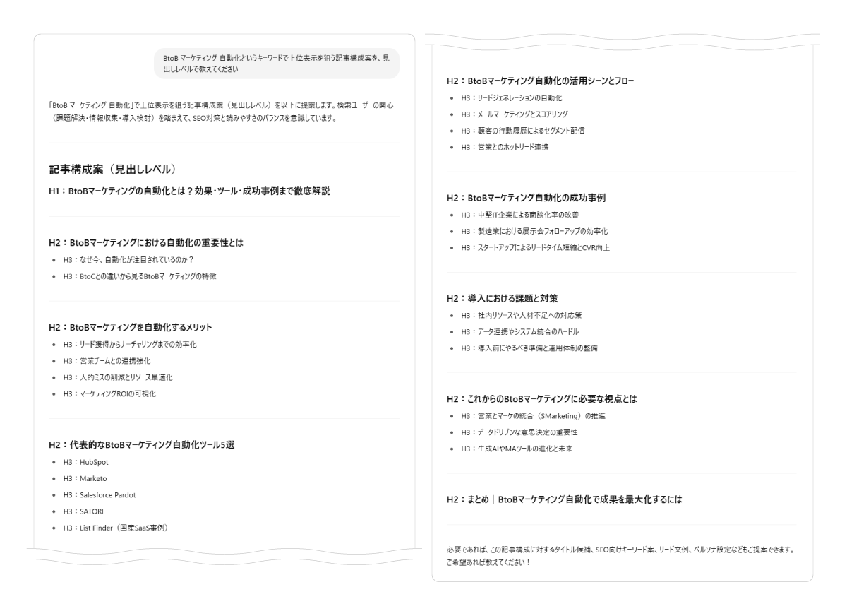 ChatGPTとの会話ログ：SEO対策のプロンプト