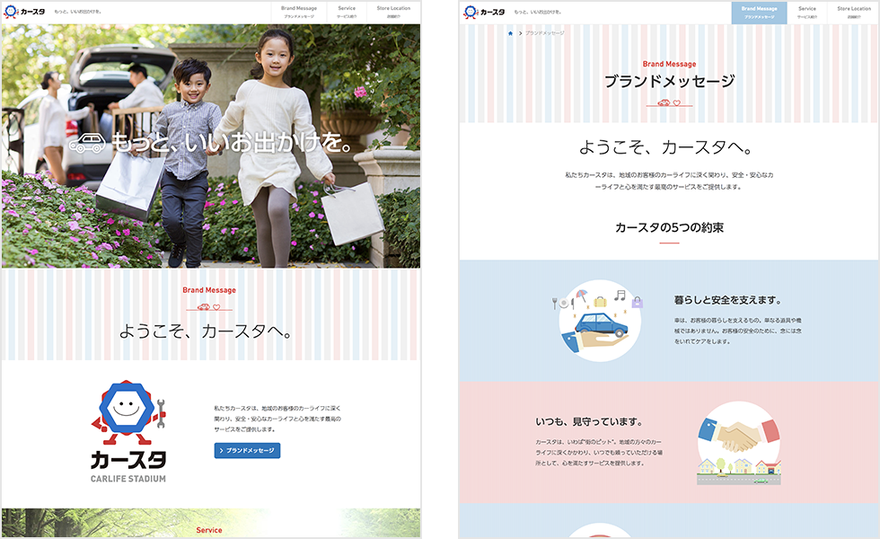 事例：カースタ ブランドサイト パソコン画面2