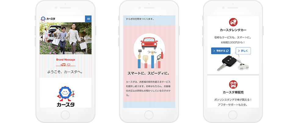 事例：カースタ ブランドサイト スマートフォン画面