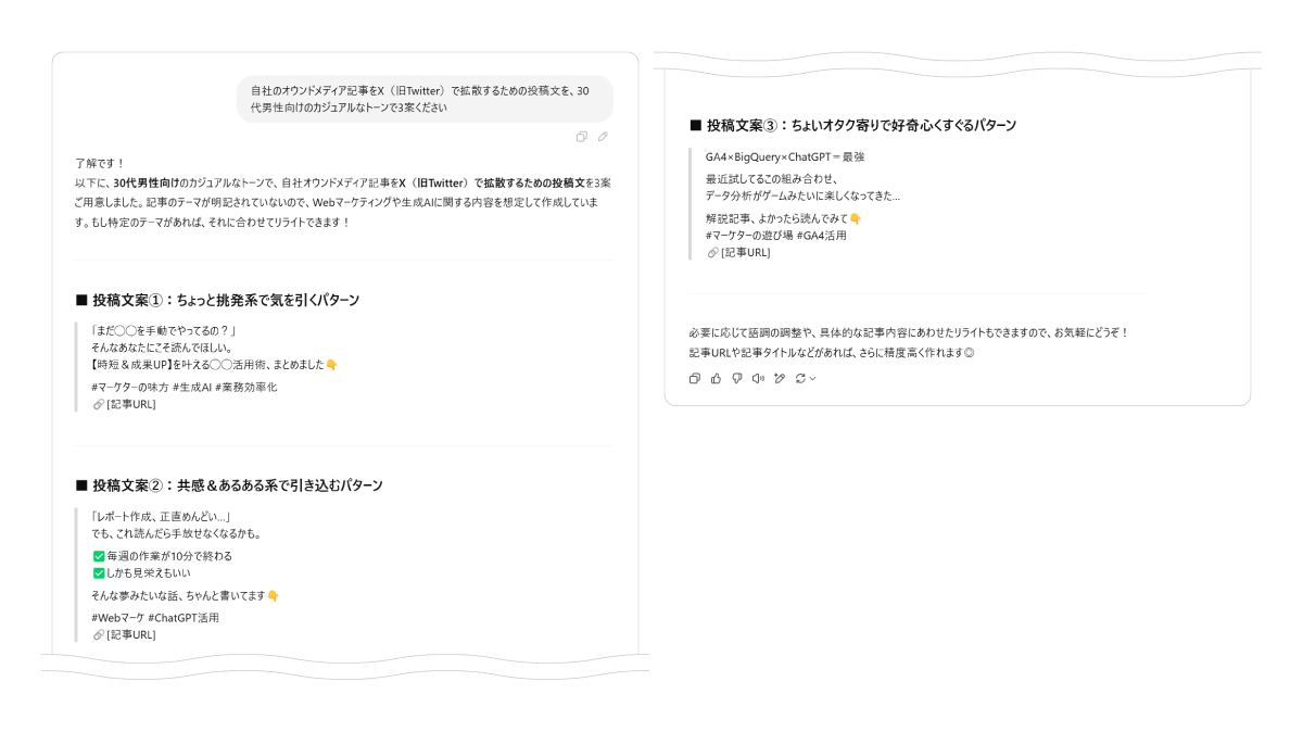 ChatGPTとの会話ログ：SNSマーケティングのプロンプト