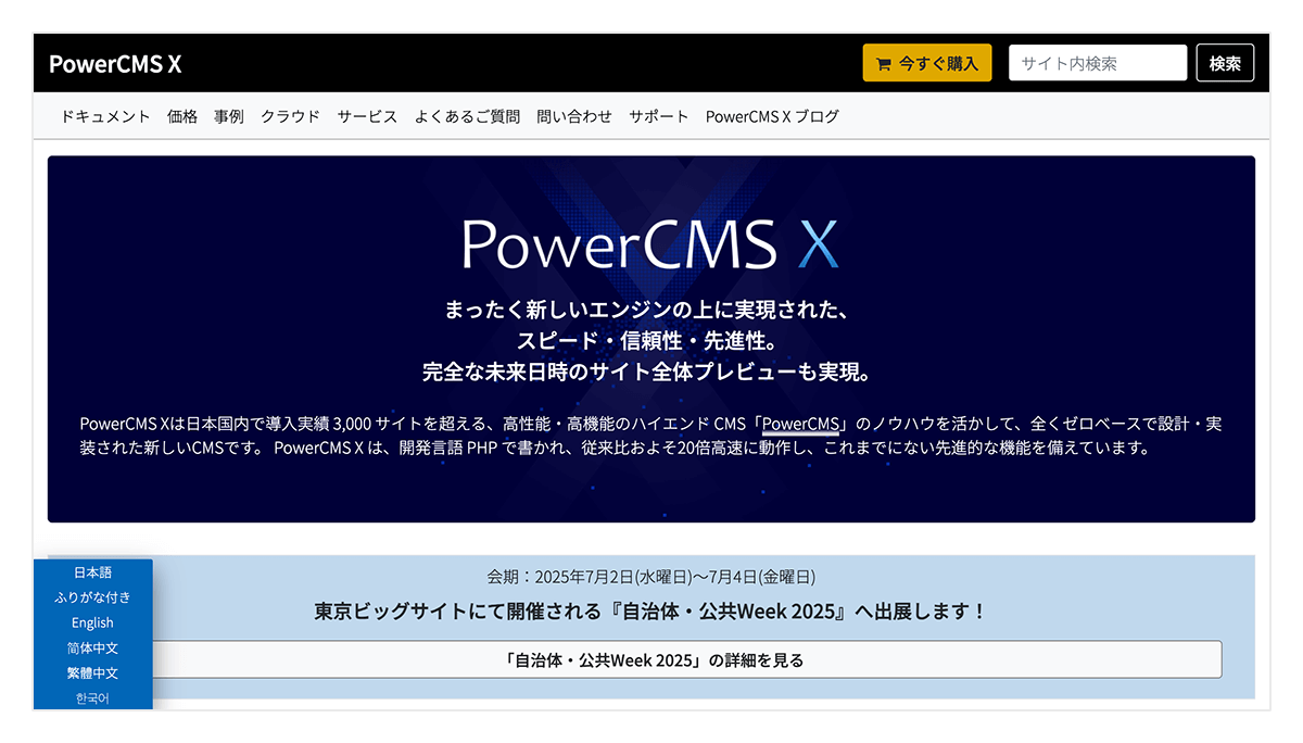キャプチャ：翻訳の機能の追加されたページ（左下に言語選択が表示されている状態）