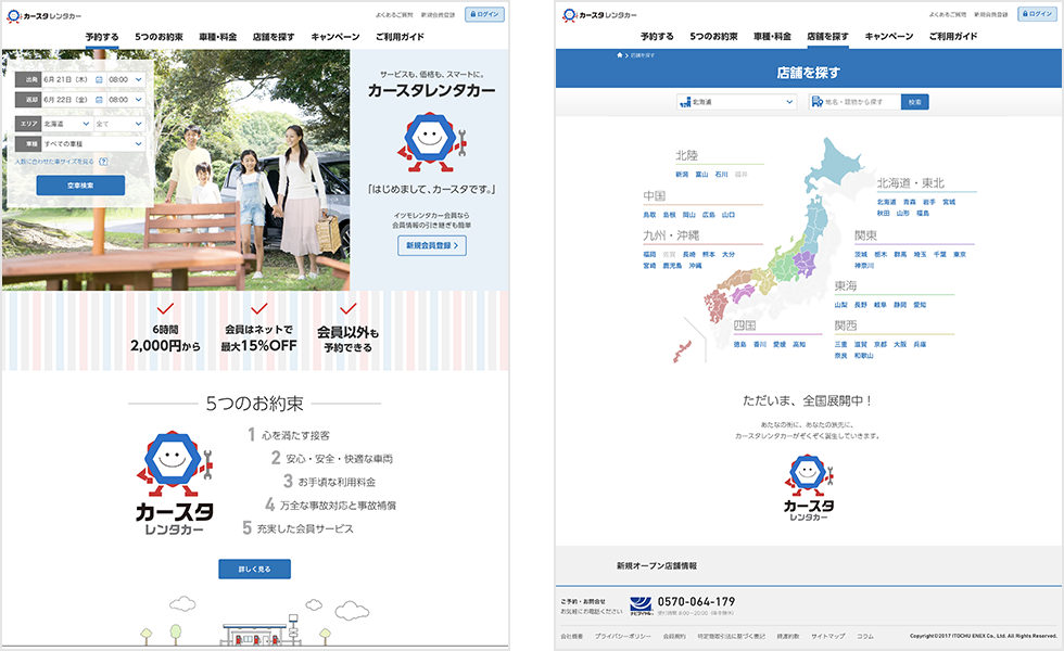 事例：カースタ レンタカーサイト パソコン画面2