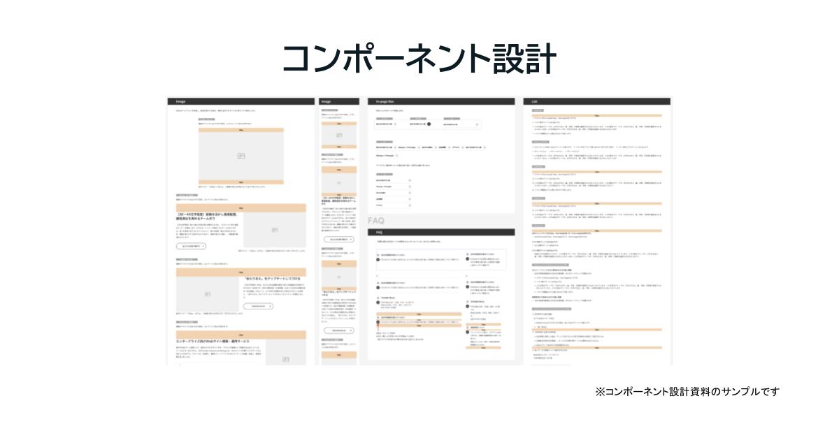 コンポーネント設計資料（サンプル）