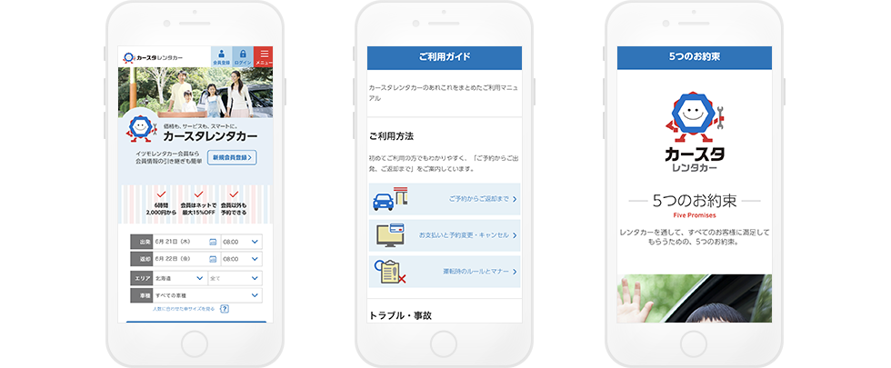 事例：カースタ レンタカーサイト スマートフォン画面