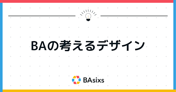 BAの考えるデザイン | BAsixs(ベーシックス)