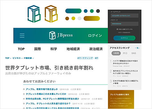 事例：日本ビジネスプレス メディアサイト パソコン画面2