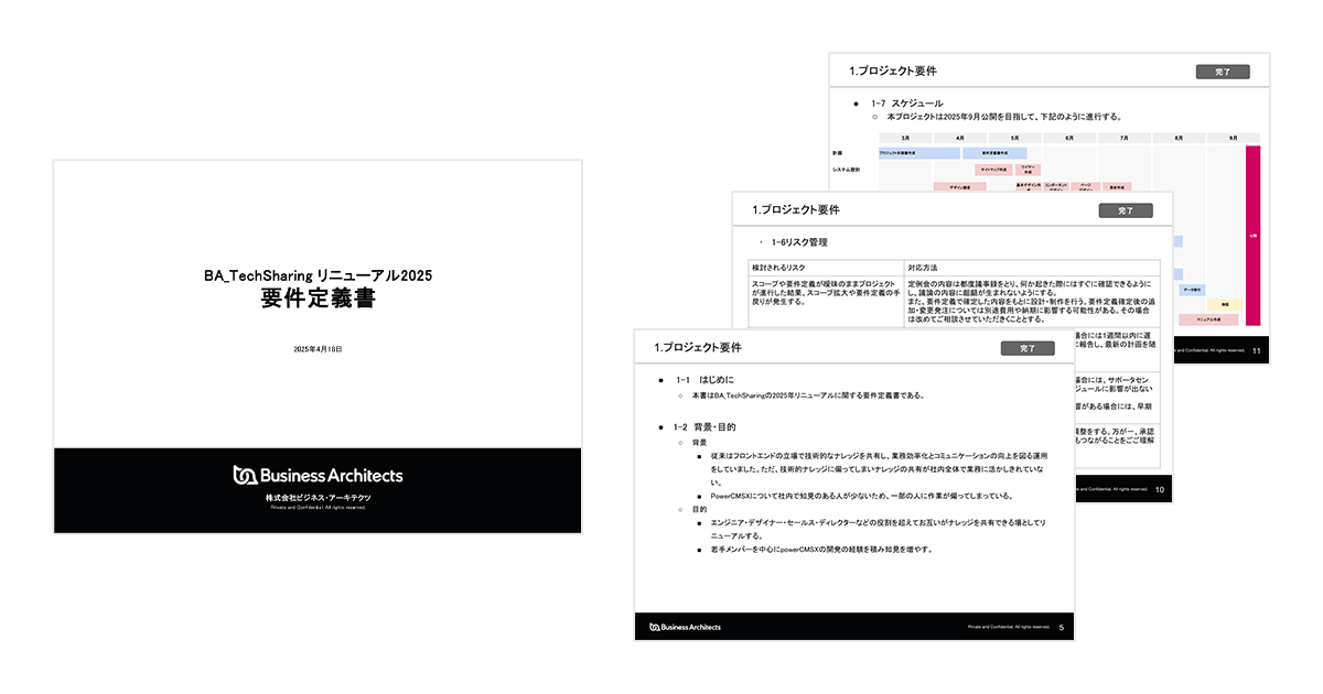 資料抜粋：プロジェクト計画、要件定義書