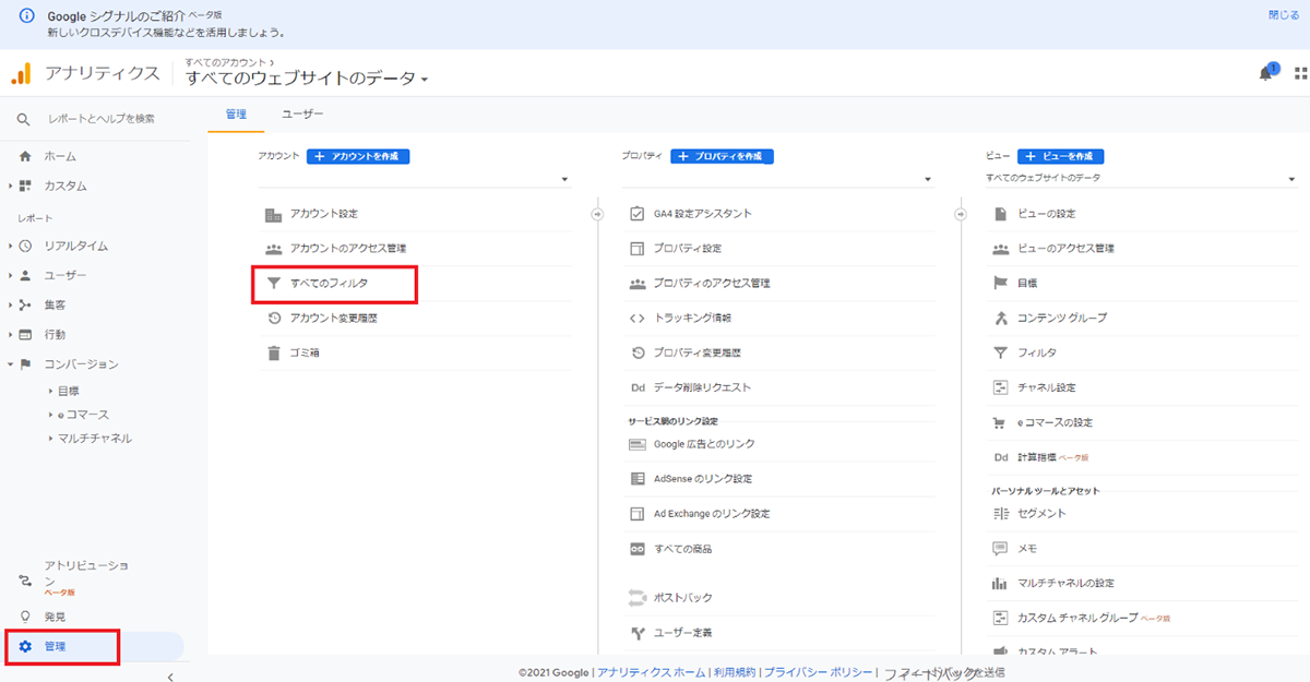 Googleアカウント初期設定