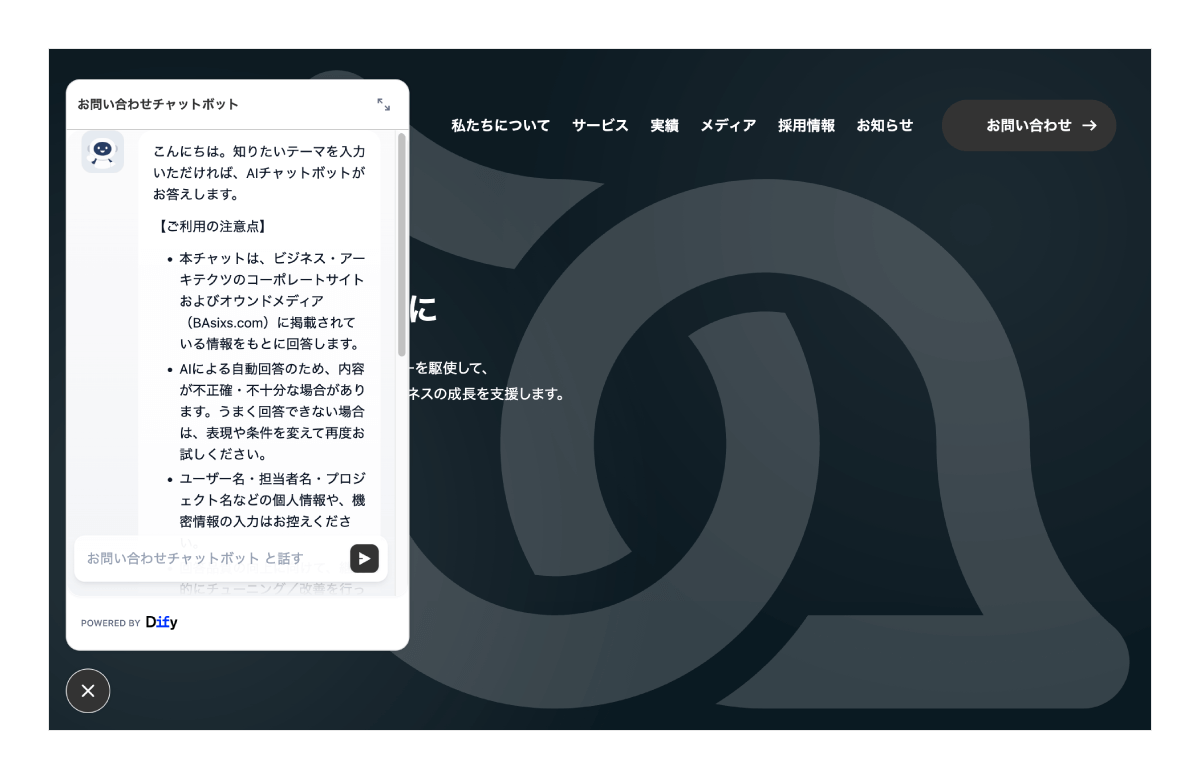 Business ArchitectsのWebサイト上に設置されたRAG活用のサイト内検索チャットボットの画面。ユーザーが質問を入力すると、サイト内情報をもとにAIが対話形式で回答するインターフェースが表示されている。