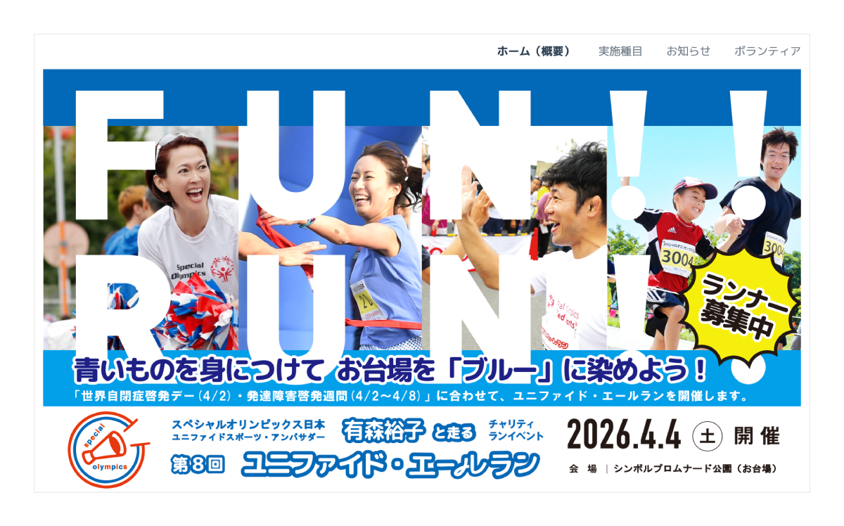 キャプチャ：ユニファイド・エールランの公式サイト