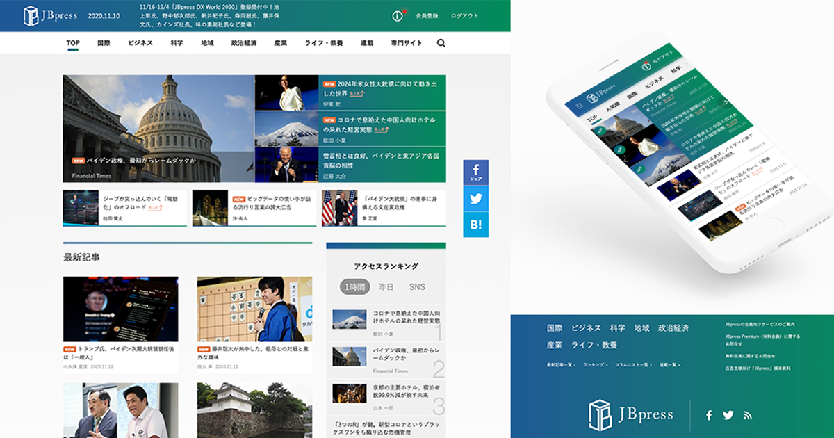 事例：日本ビジネスプレス メディアサイト パソコン画面1