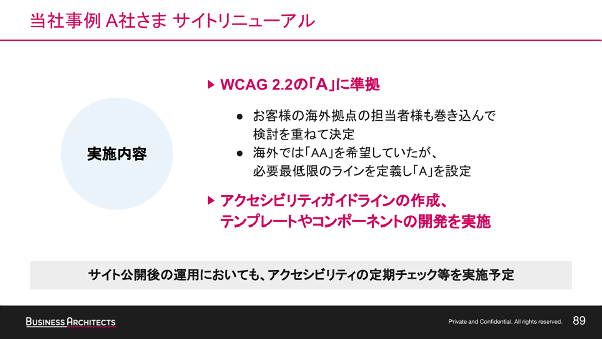 A社さま アクセシビリティ対応の実施内容