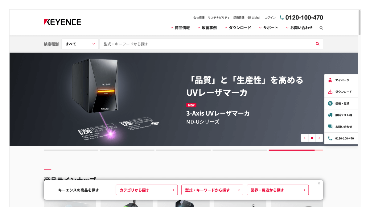 キャプチャ：株式会社キーエンスのトップページ