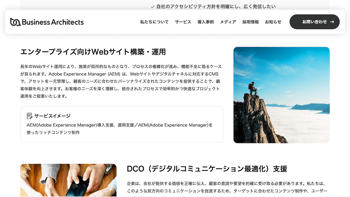 キャプチャ：リニューアル後のBusiness Architectsコーポレートサイト