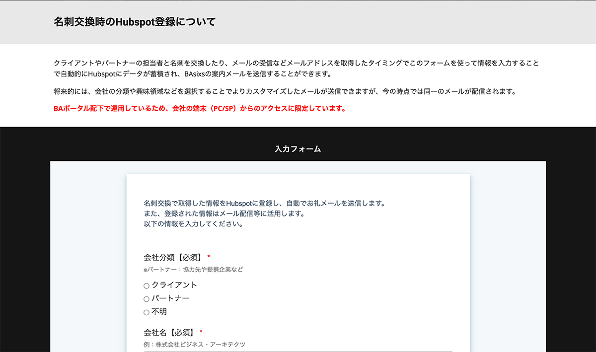 ビジネス・アーキテクツ名刺交換時フォーム