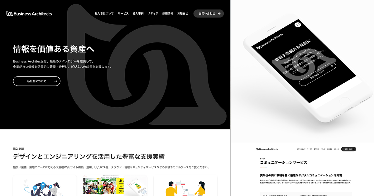 企業統合におけるコーポレートサイトリニューアル|PowerCMS構築事例 Business Architects