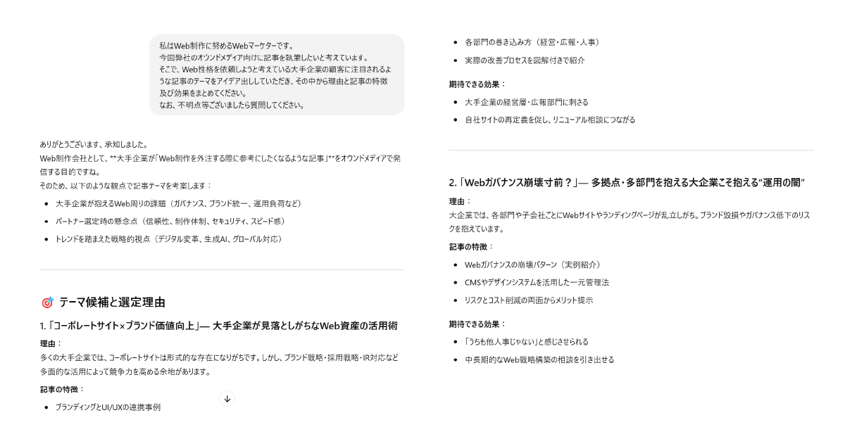 ChatGPTとの会話ログ：コンテンツ生成の効率化