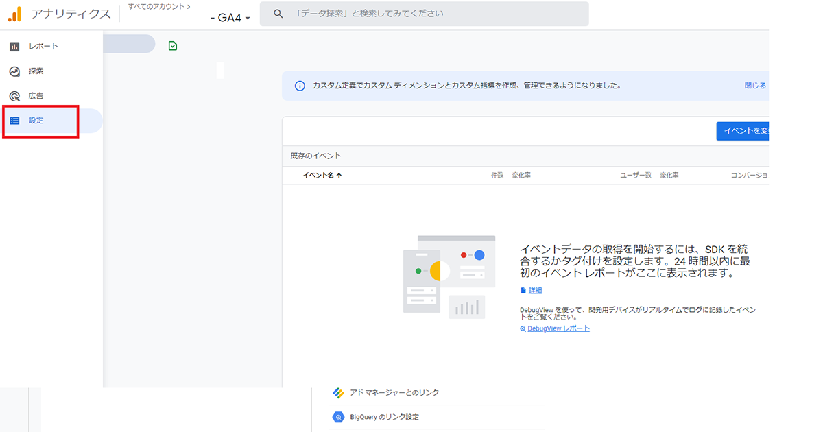 GA4目標設定