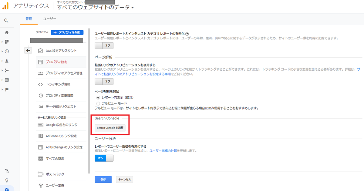 Google Search Consoleの登録・設定方法