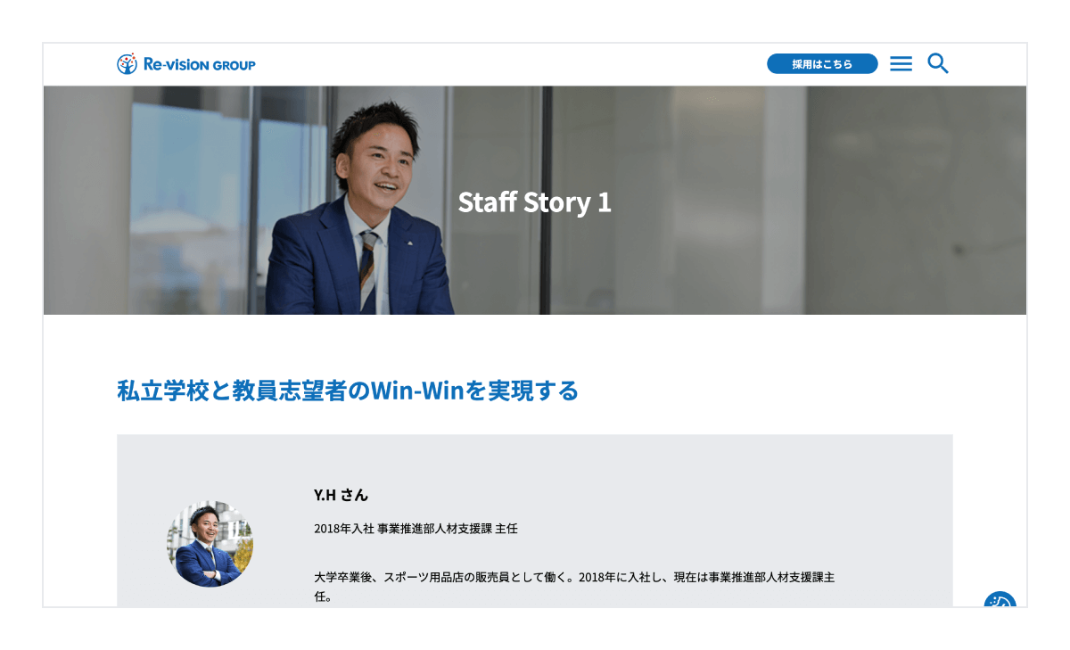 採用サイト制作に伴い掲載したコンテンツ