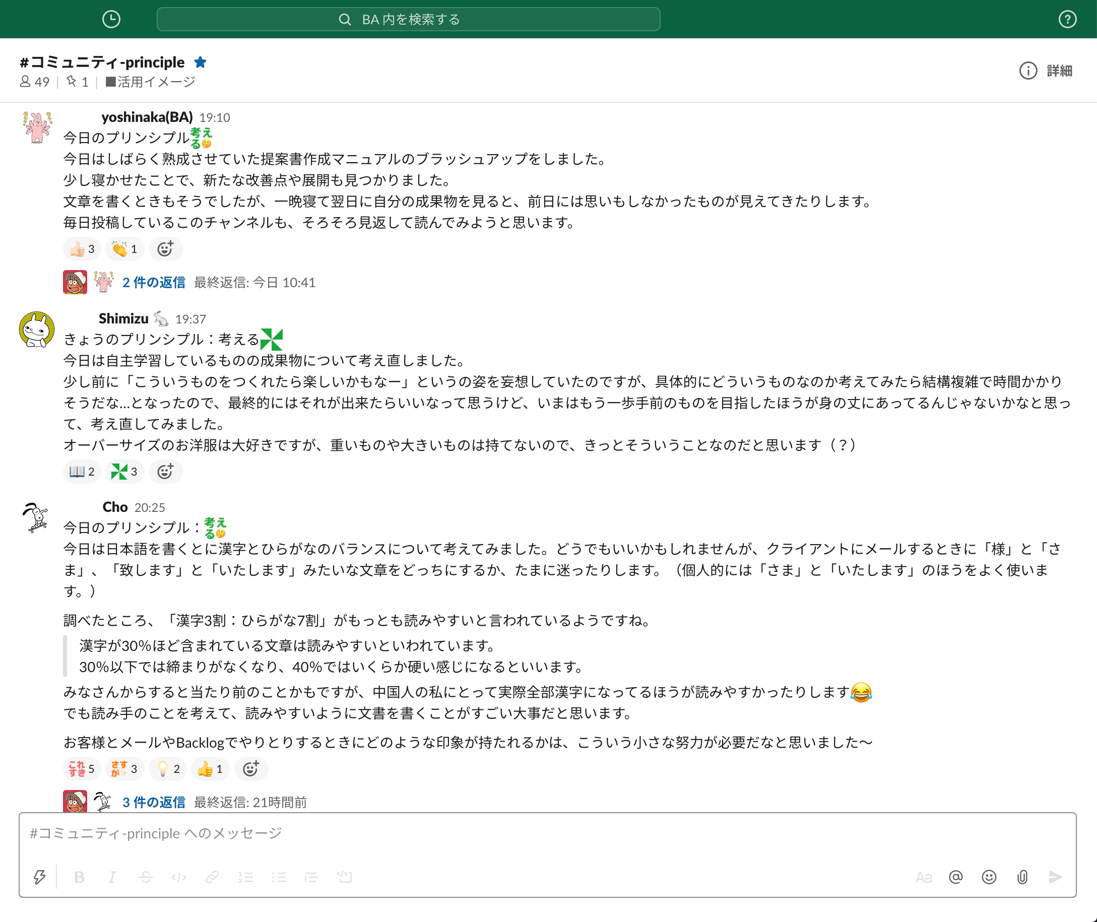 Principleコミュニティチャットルーム画像：取り組みの成果を報告し、コメントやスタンプでリアクションを行っている様子