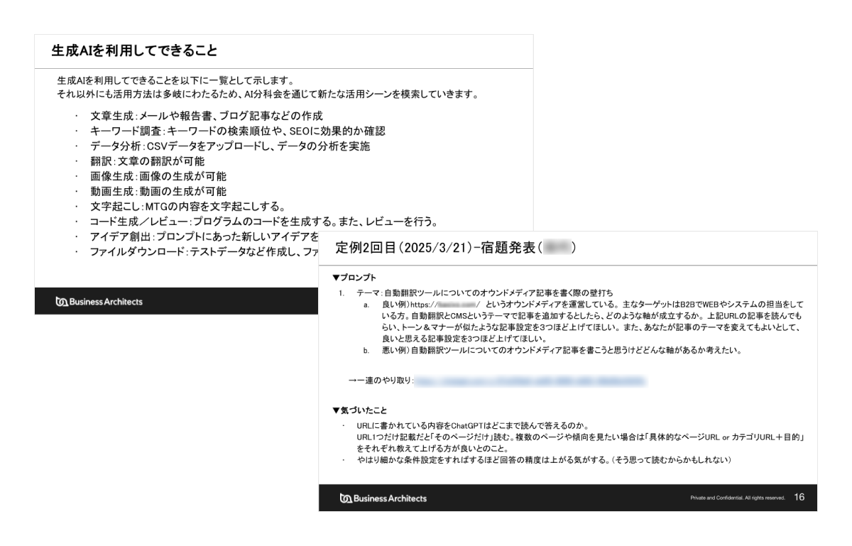 AI分科会スライド