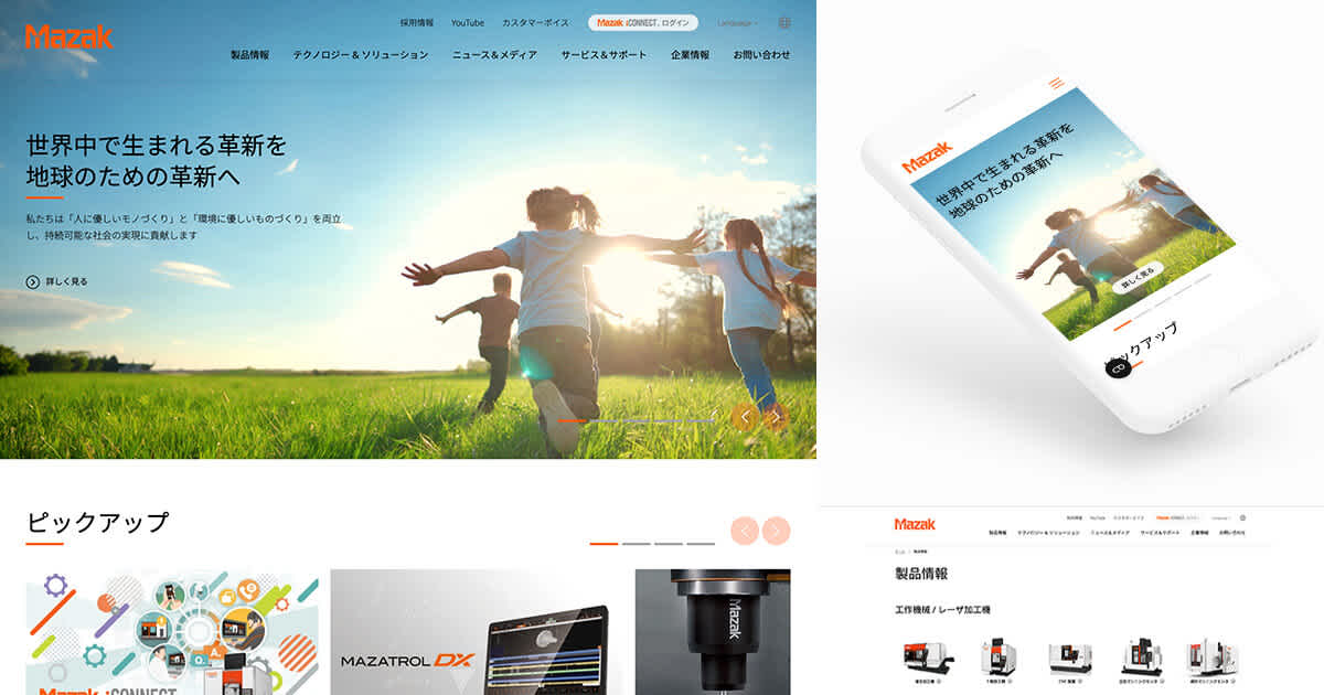 グローバルサイトリニューアル|Adobe Experience Manager sites(AEM)構築事例 ヤマザキマザック株式会社様