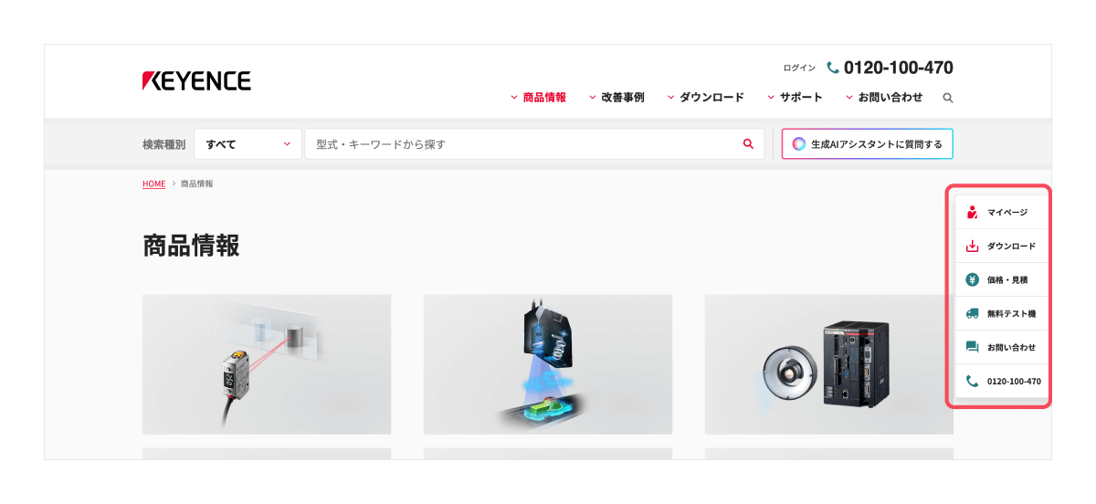株式会社キーエンスの商品情報ページのキャプチャ：右側の追随メニューを赤枠で囲っている