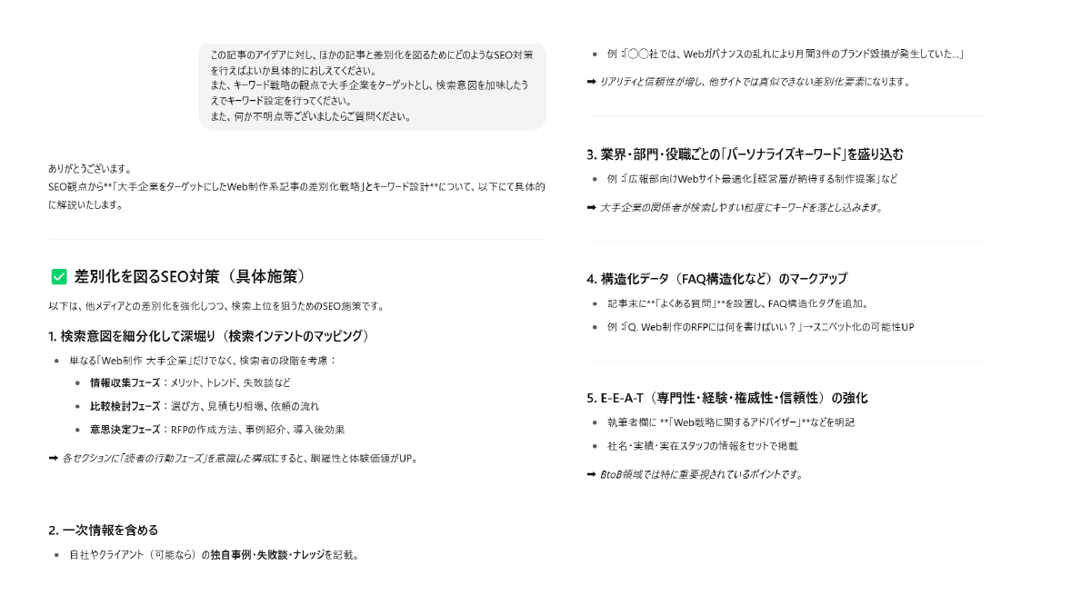 ChatGPTとの会話ログ：SEO対策とキーワード戦略の最適化