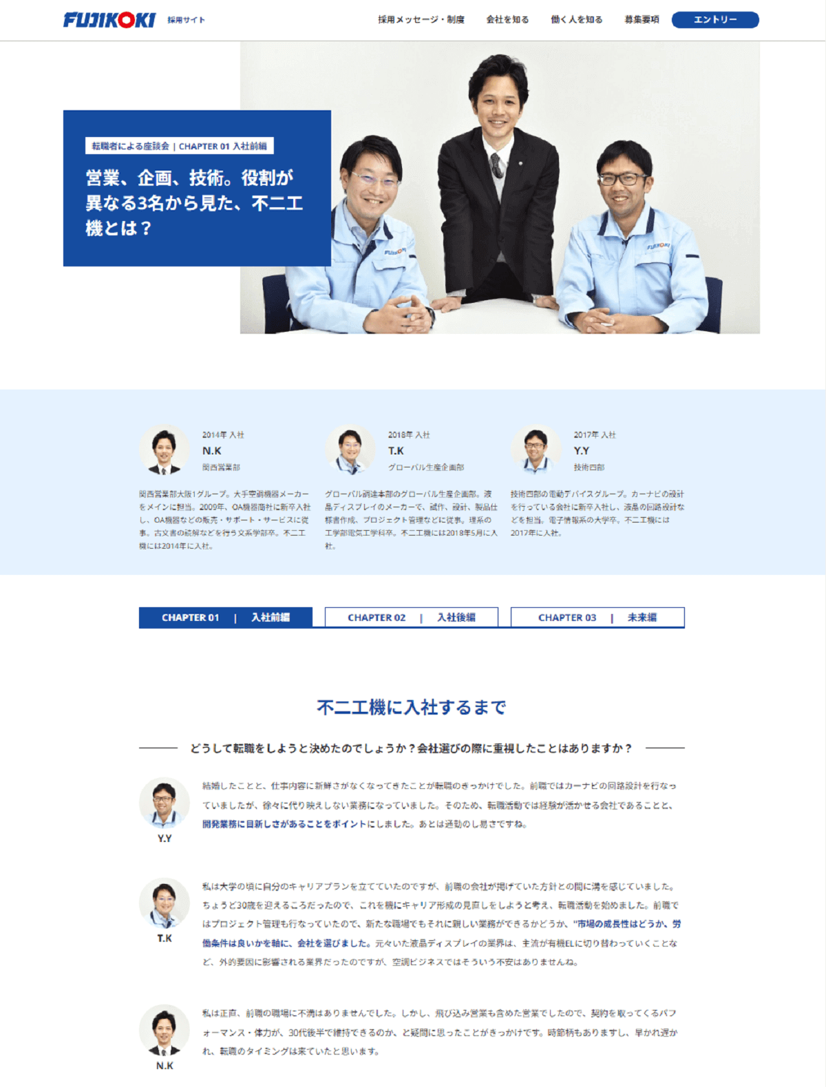 事例：不二工機様採用サイト　パソコン画面1